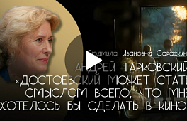 АНДРЕЙ ТАРКОВСКИЙ: «ДОСТОЕВСКИЙ МОЖЕТ СТАТЬ СМЫСЛОМ ВСЕГО, ЧТО МНЕ ХОТЕЛОСЬ БЫ СДЕЛАТЬ В КИНО»
